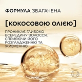 Бальзам L'Oréal Paris Elseve Розкіш кокосової олії для нормального волосся, 200 мл - Pampik - 4