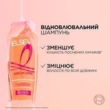 Шампунь L'Oréal Paris Elseve Dream Long для довгих і пошкоджених волосся, 250 мл - Pampik - 3