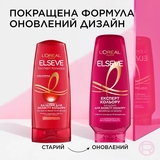 Бальзам-ополіскувач L'Oréal Paris Elseve Експерт кольору для фарбованого або мелірованого волосся, 200 мл - Pampik - 3
