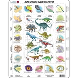 Пазл рамка-вкладиш Larsen Максі Дивовижні динозаври (HL9-UA) - Pampik