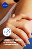 Лосьйон для тіла Nivea Repair & Care, 400 мл - Pampik - 8