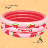 Надувний басейн Otamanko Кавун, круглий, 155×155×40 см (532.02.68) - Pampik - 2