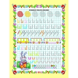 Мої перші прописи. Вчимося писати цифри - Гуменна Л. Н. - Pampik - 5