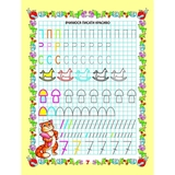 Мої перші прописи. Вчимося писати цифри - Гуменна Л. Н. - Pampik - 3