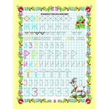 Мої перші прописи. Вчимося писати цифри - Гуменна Л. Н. - Pampik - 4