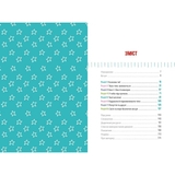 Лайфхаки для підлітків: Пишайся своїм тілом (і його змінами). Дівчатам з 8 років читати обов’язково - Соня Рене Тейлор (Н1570004У) - Pampik - 2