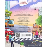 Цікаве всередині. Місто - Елеонора Барзотті - Pampik - 5