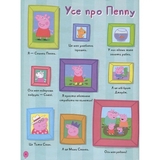 Книга Перо Peppa Pig. Моя улюблена книжка (120038) - Pampik - 6