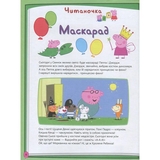 Книга Перо Peppa Pig. Моя улюблена книжка (120038) - Pampik - 8