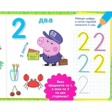 Книга Перо Peppa Pig. Пиши та стирай. Пишемо цифри (119856) - Pampik - 3