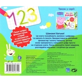 Книга Перо Peppa Pig. Пиши та стирай. Пишемо цифри (119856) - Pampik - 4