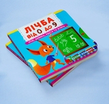 Книга з рухомими елементами. Лічба від 0 до 9. Лічи, дивись, крути та вчись (F00019036) - Pampik - 2