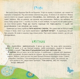 Абетка рідного дому. Оповідь малої Антосі - Кирпа Галина Миколаївна (978-966-10-4612-1) - Pampik - 5