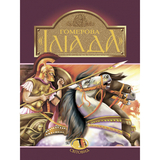 Гомерова Іліада - Гловацька Катерина (978-966-01-0592-8) - Pampik