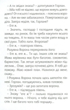 Читаю залюбки. Задерикуватий півень, рівень 4 - Мельничук Б.І. (978-966-10-4751-7) - Pampik - 6