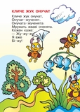 Чистомовки-закарлючки для онука та онучки. Вірші - Загрудний Анатолій Андрійович (978-966-10-0045-1) - Pampik - 4