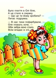 Ти куди так поспішаєш? Вірші - Комашня Ніна Миколаївна (978-966-10-0055-0) - Pampik - 4