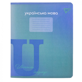 Тетрадь предметная YES Fusion Украинский язык А5, 48 линия (767482) - Pampik