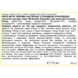 Набір пюре Rudolfs Pouch Смузі Батат, морква, пастернак з солодкою кукурудзою, 660 г (6 уп. по 110 г) - Pampik - 3
