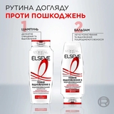 Шампунь L'Oréal Paris Elseve Повне Відновлення 5 для пошкодженого волосся, 250 мл - Pampik - 3