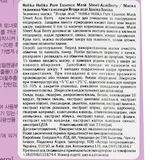 Тканинна маска Holika Holika Pure Essence Mask Sheet Acai Berry Ягоди асаї, 23 мл - Pampik - 3