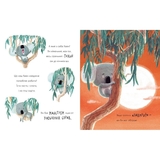 Як коалу гуляти викликали - Рейчел Брайт (А1636003У) - Pampik - 4