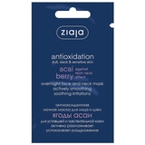 Маска для обличчя Ziaja Ягоди асаї, 7 мл - Pampik