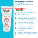 Органическая детская зубная паста Friendly Organic, 50 мл - Pampik - 3