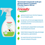 Очищувальний органічний засіб Friendly Organic для дитячої кімнати та іграшок, 250 мл - Pampik - 3