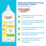 Органическое средство для мытья Friendly Organic с лимонным маслом, 1 л - Pampik - 3