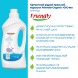 Органический жидкий стиральный порошок Friendly Organic Лаванда, 1 л - Pampik - 3