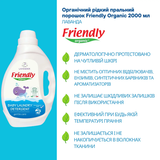 Органічний рідкий пральний порошок Friendly Organic Лаванда, 2 л - Pampik - 3