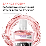 Ополіскувач для ротової порожнини Listerine Professional Захист ясен+, 500 мл - Pampik - 8