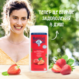 Гель для душу Le Petit Marseillais Дика полуниця, 400 мл - Pampik - 4
