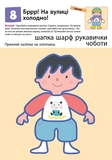 Книга Ранок KUMON. Перші кроки. Нумо клеїти! - Тору Кумон (С763014У) - Pampik - 8