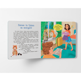 Хвостаті пригоди. Пончик та Грінка. Відпочинок на морі - Юлія Риженко (F00032104) - Pampik - 5