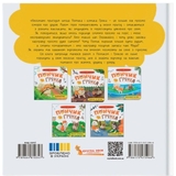 Хвостаті пригоди. Пончик та Грінка не бояться забіяк - Юлия Рыженко (F00032597) - Pampik - 12