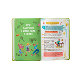 Путівник підлітка. Я дорослішаю, або як воно бути підлітком - Галина Новікова (F00031801) - Pampik - 20