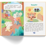 Корисні казки. Чому не варто обманювати? - Ольга Юровська (F00032443) - Pampik - 8