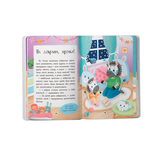 Казочки-засиналки. Учуся засинати самостійно. Казочки для найменших - Ольга Юровська (9786175475379) - Pampik - 6