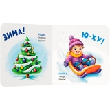 Розглядайка-розвивайка. Пори року - Катерина Столяренко (F00032536) - Pampik - 3