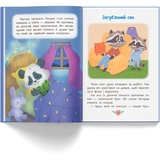 Корисні казки. Казочки для солодких снів - Ольга Юровська (F00032610) - Pampik - 7