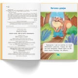 Корисні казки. Чому не варто обманювати? - Ольга Юровська (F00032443) - Pampik - 4