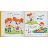 Софійка та Сашко. Люблять їздити в авто - Катерина Столяренко (F00032527) - Pampik - 4