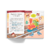 Казочки для найменших. Казочки-розмовлялки. Вимовляю перші звуки! - Ольга Конобевська (F00032404) - Pampik - 6