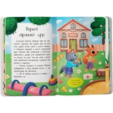 Казочки для найменших. Казочки-дружилки. Учуся дружити! - Ольга Юровська (F00032101) - Pampik - 4