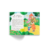 Казочки для найменших. Казочки-заохочувалки. У мене все вийде! - Ольга Юровська (F00032447) - Pampik - 6