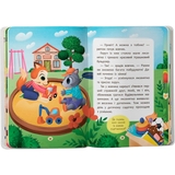 Казочки для найменших. Казочки-дружилки. Учуся дружити! - Ольга Юровська (F00032101) - Pampik - 5