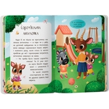 Казочки для найменших. Казочки-дружилки. Учуся дружити! - Ольга Юровська (F00032101) - Pampik - 8