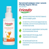 Органический выводитель пятен и запахов Friendly Organic, 100 мл - Pampik - 3